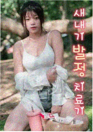 剧集白袍教室海报